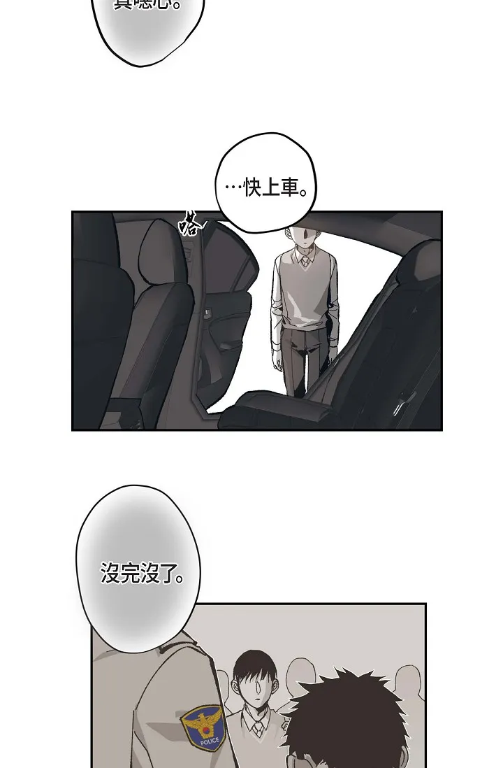 监禁仓库 第54話 第 3 页