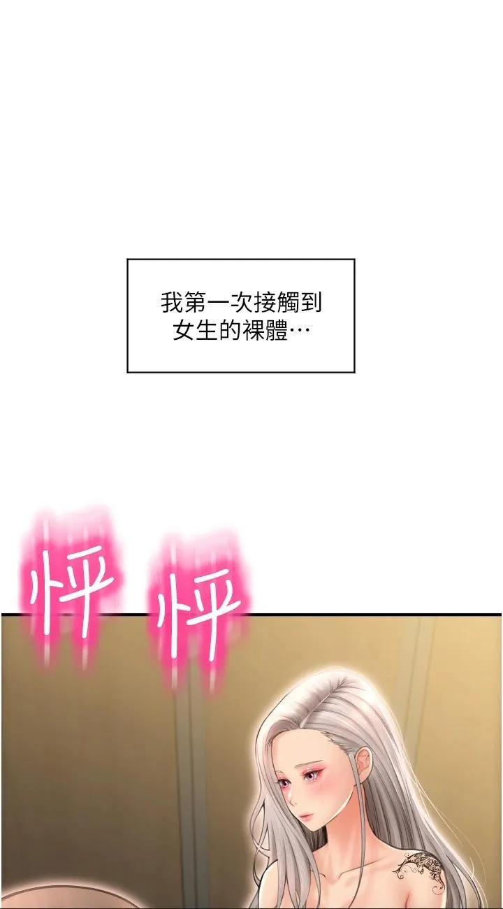 请用啪支付 第12話 - 您的付款尚未完成♥ 第 1 页