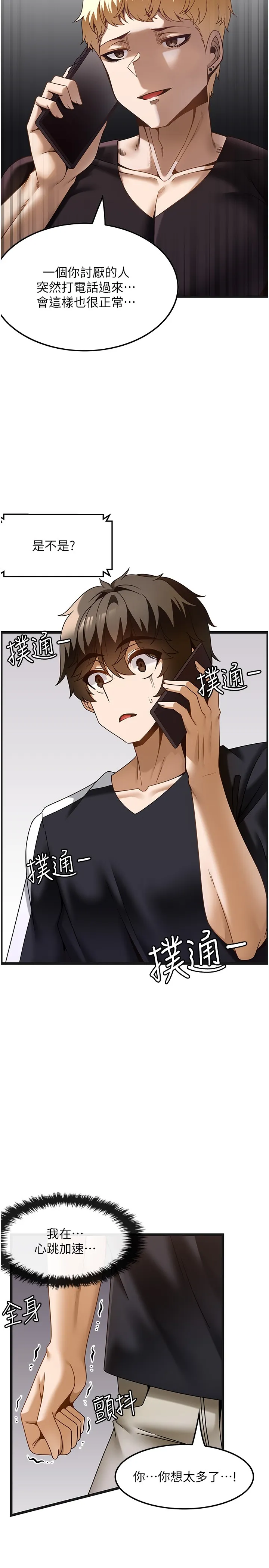 顶级按摩师 第37話 - 我來幫你恢復記憶 第 2 页
