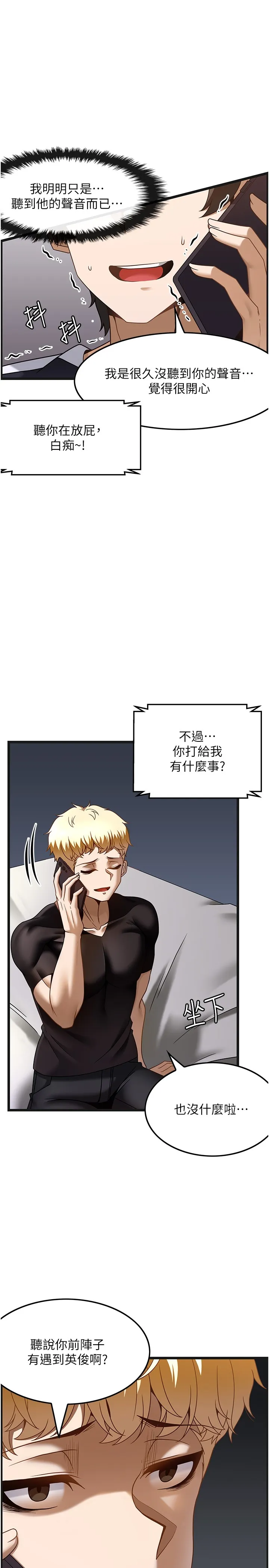 顶级按摩师 第37話 - 我來幫你恢復記憶 第 3 页