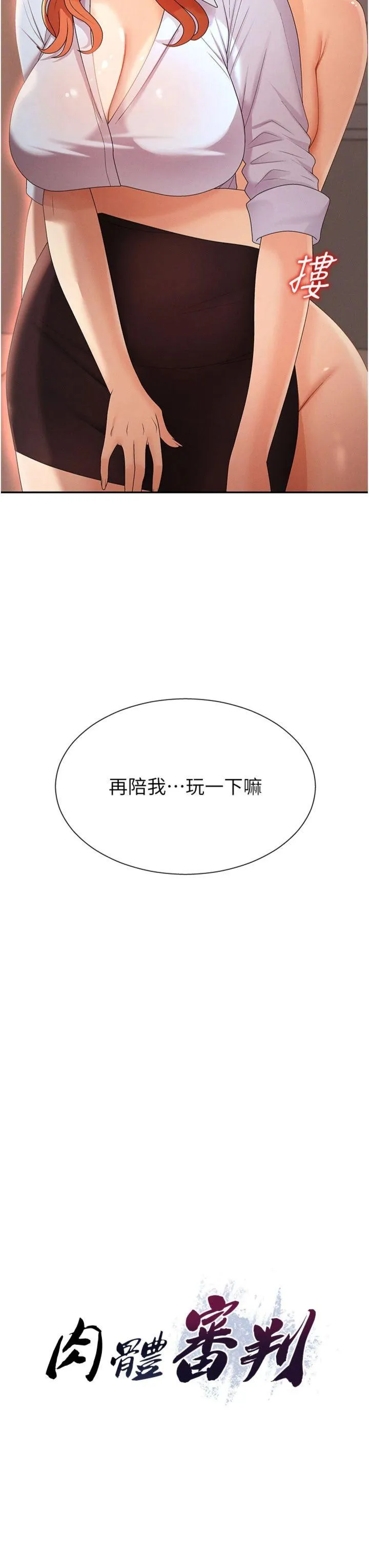 肉体审判 第36話 - 目睹上司不倫戀情 第 3 页