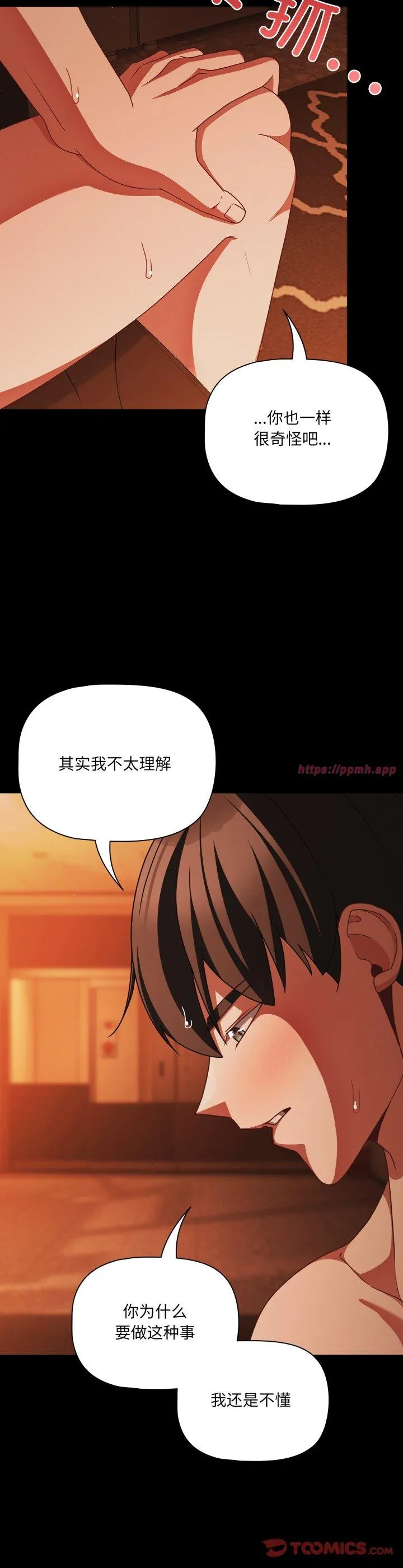 幸福来得太突然 第48話 第 3 页