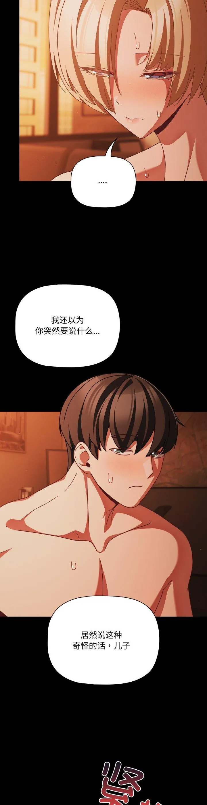 幸福来得太突然 第48話 第 2 页