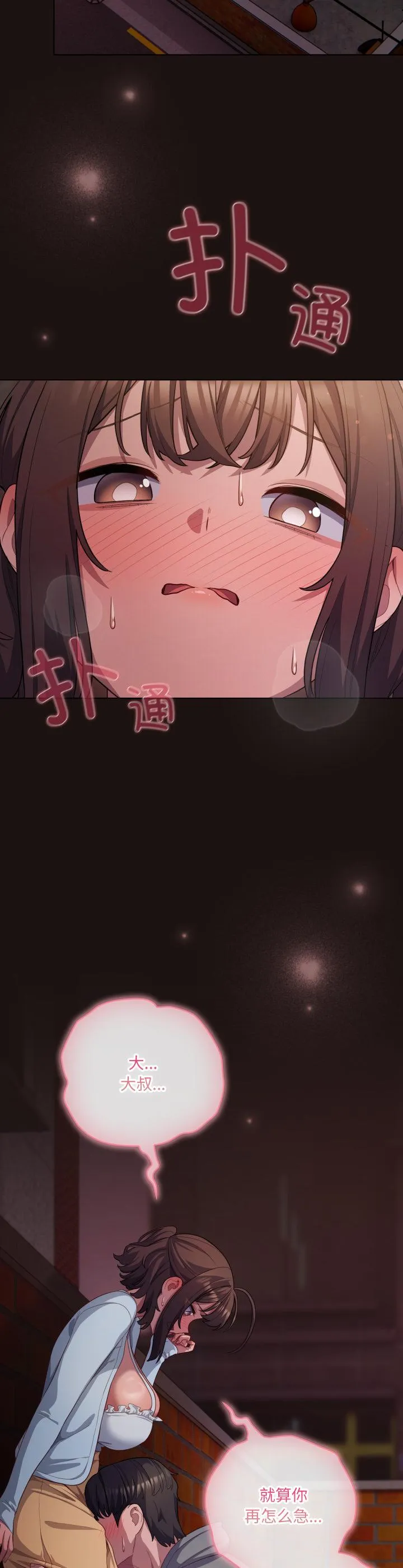 喵来的恋爱 第32話 第 2 页