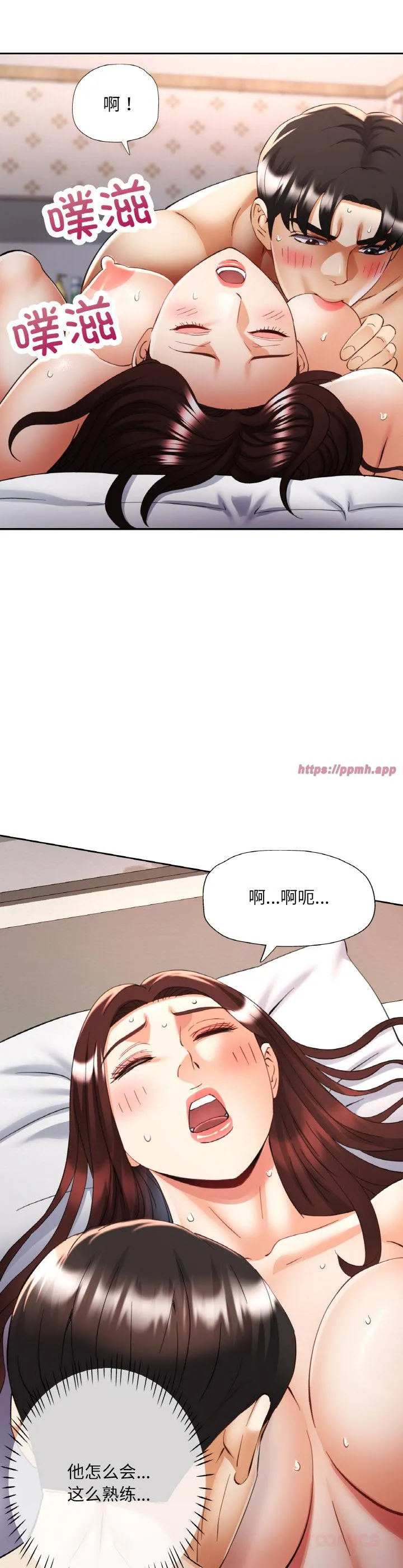 已嫁人的她 第43話 第 3 页