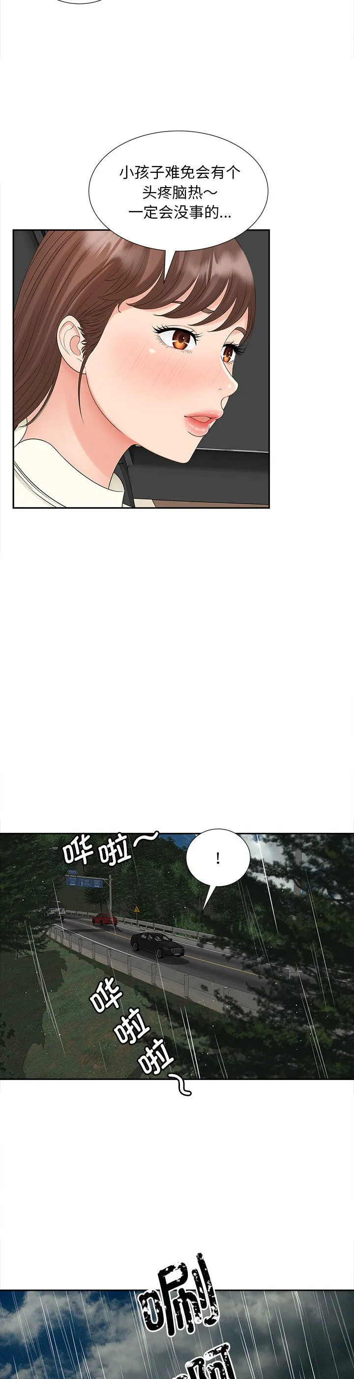 猎艳 第23話 第 3 页