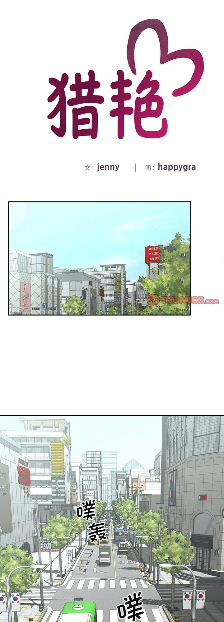 猎艳 第23話 第 1 页