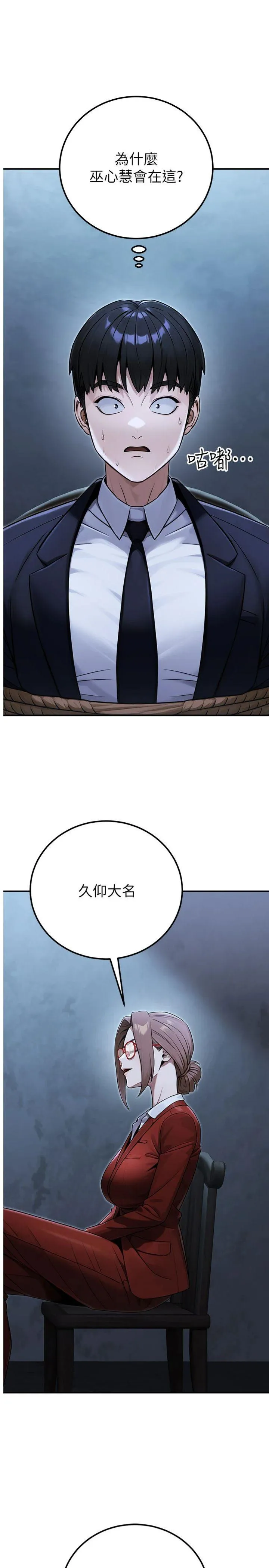 公务员的桃色副业 第38話 - 放心交給媽媽處理♥ 第 1 页
