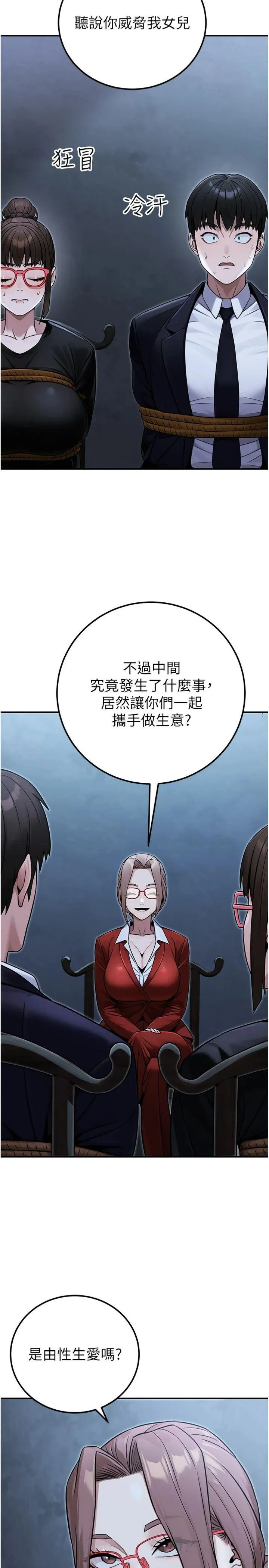 公务员的桃色副业 第38話 - 放心交給媽媽處理♥ 第 2 页
