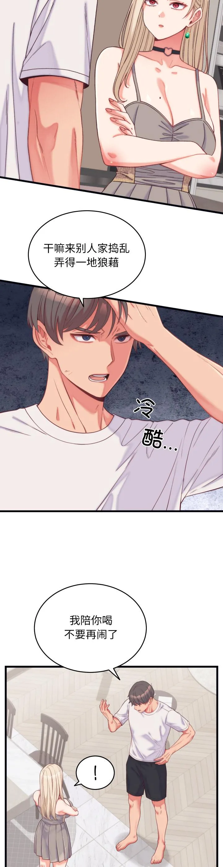 少爷的替身 第9話 第 2 页