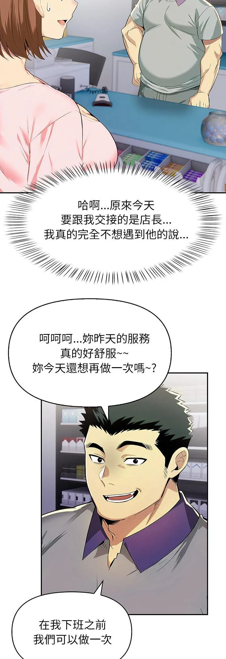 高薪兼职的代价 第3話 第 3 页