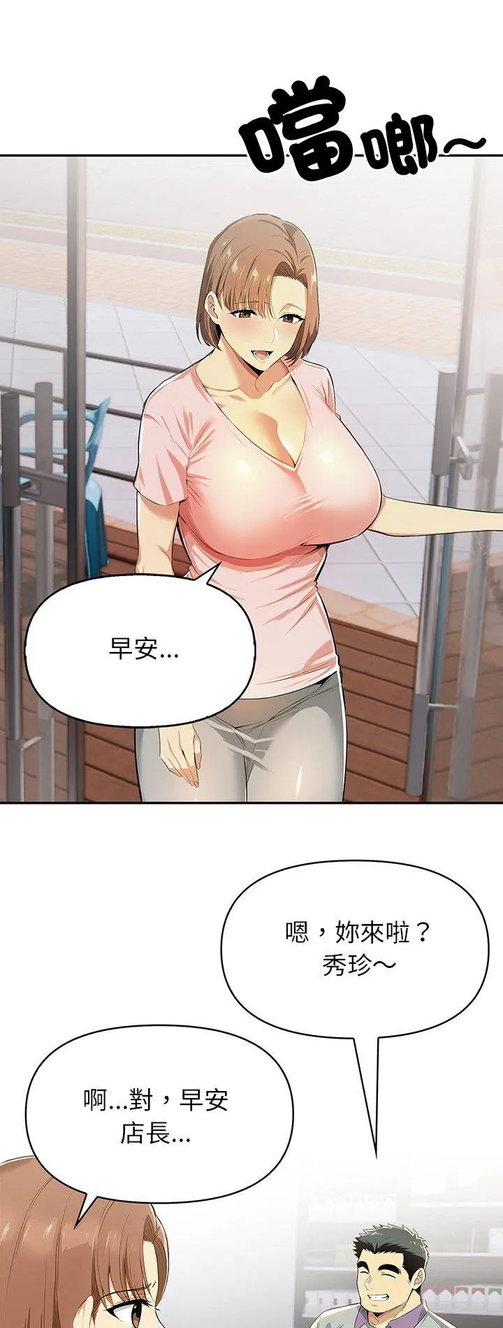 高薪兼职的代价 第3話 第 2 页