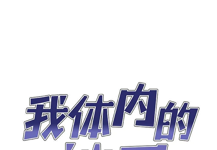 我体内的神君 第49話 第 1 页