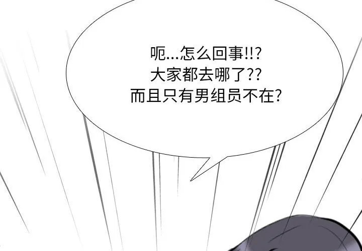 同事换换爱 第134話 第 2 页
