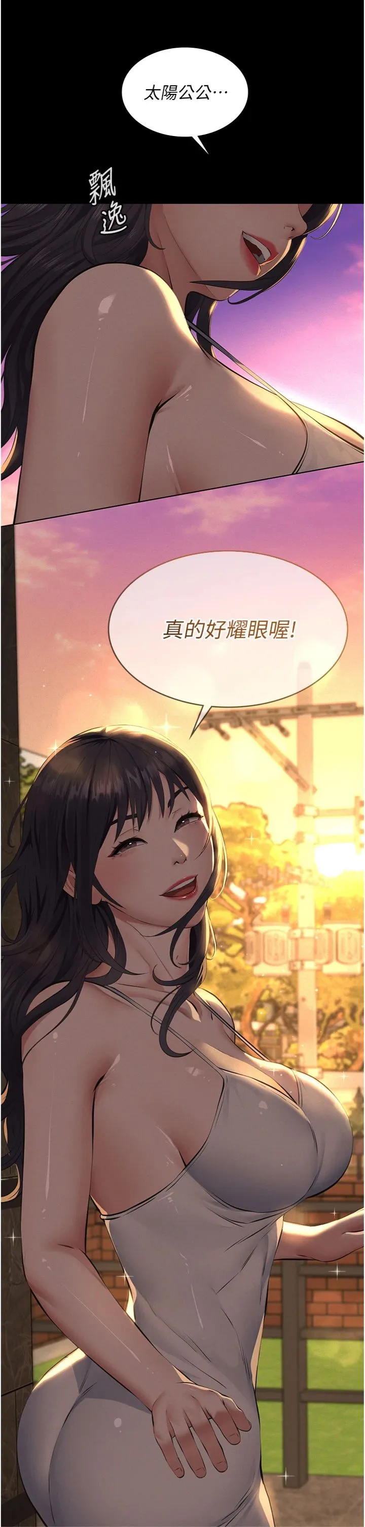 义父 第33話 - 姐姐們帶妳浪 第 3 页
