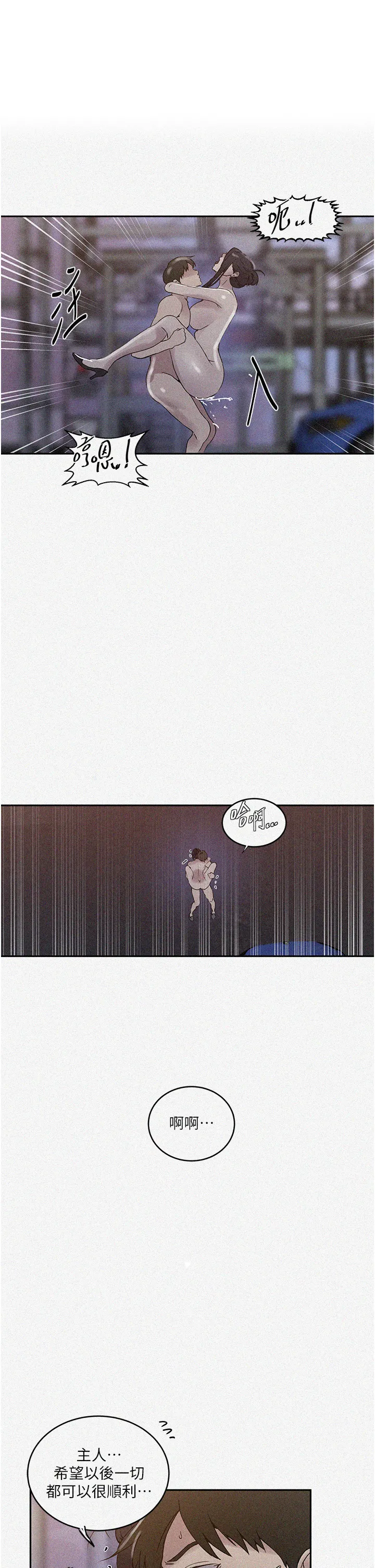 秘密教学 第222話 - 被冷落的恩愛 第 1 页