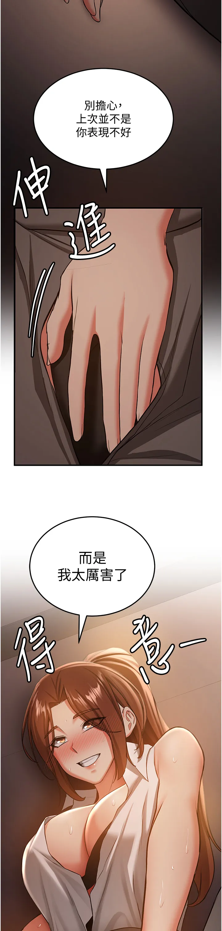 抢女友速成班 第39話 - 往我這邊插到底… 第 2 页