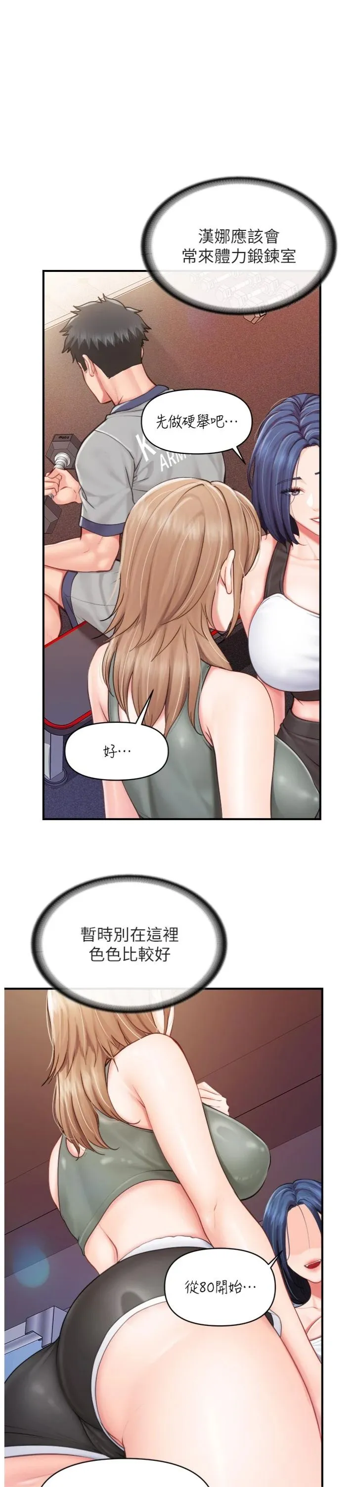 报告女班长:一根突起 第68話 - 養眼的大肌肌 第 1 页