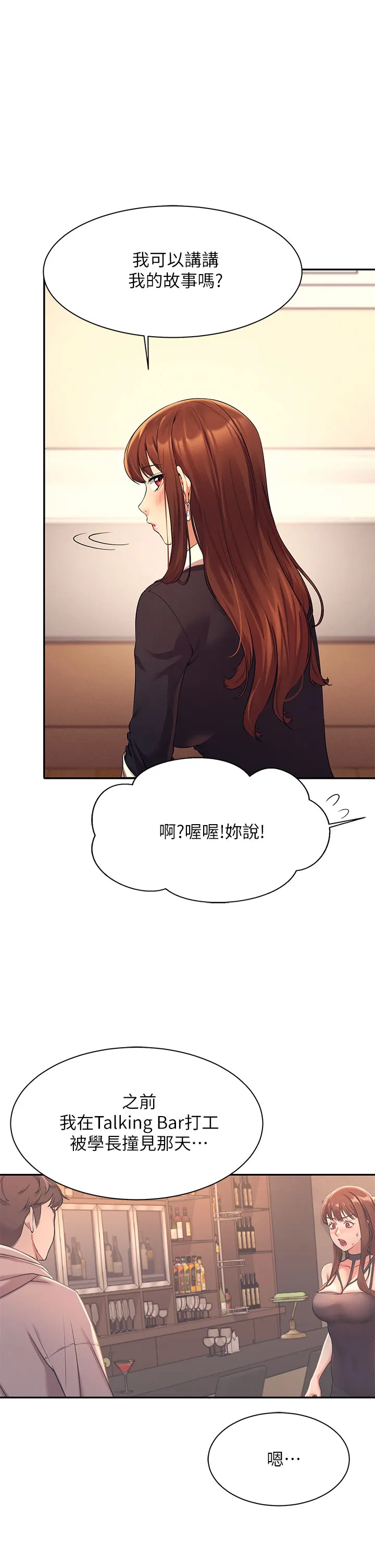 谁说理组没正妹? 第28話 - 讓我知道打炮有多舒服 第 1 页