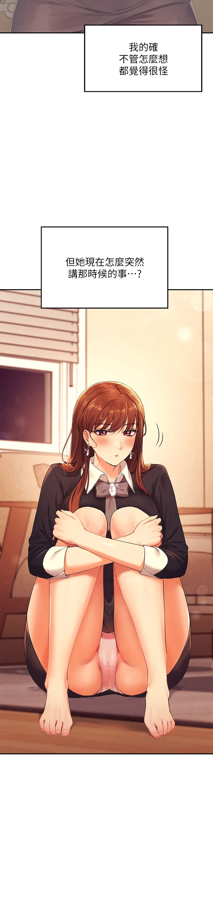 谁说理组没正妹? 第28話 - 讓我知道打炮有多舒服 第 3 页