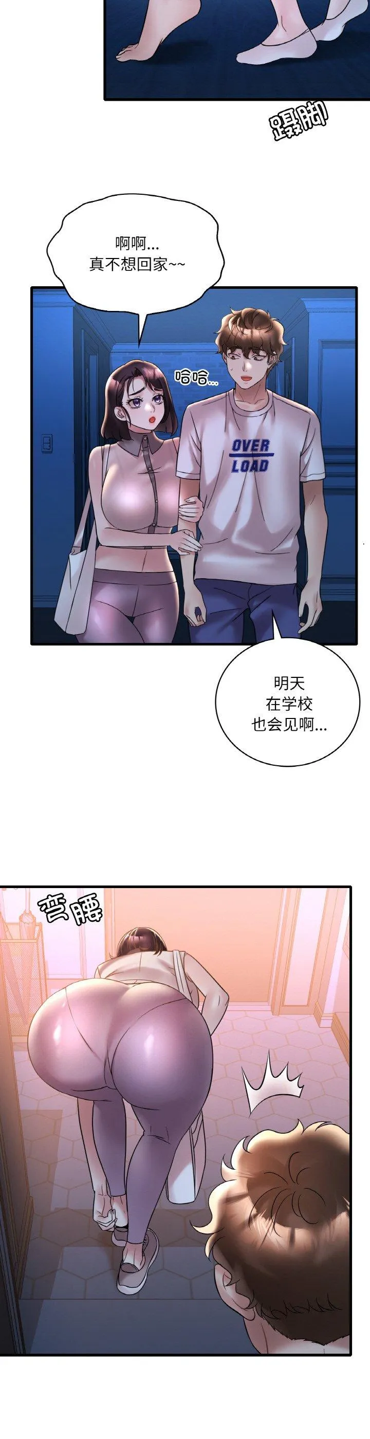 渴望占有她 第35話 第 2 页