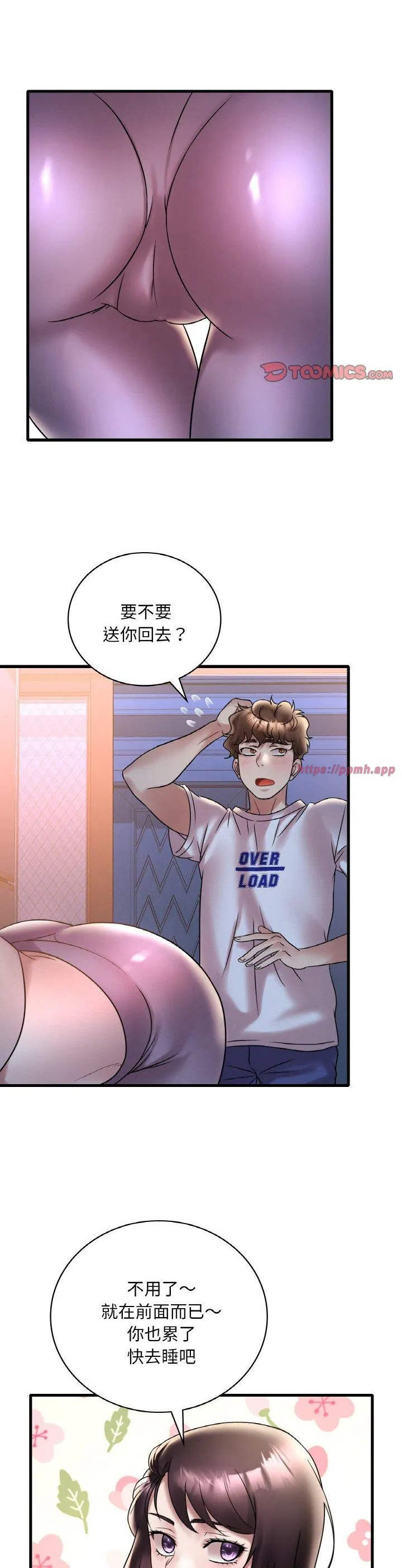 渴望占有她 第35話 第 3 页