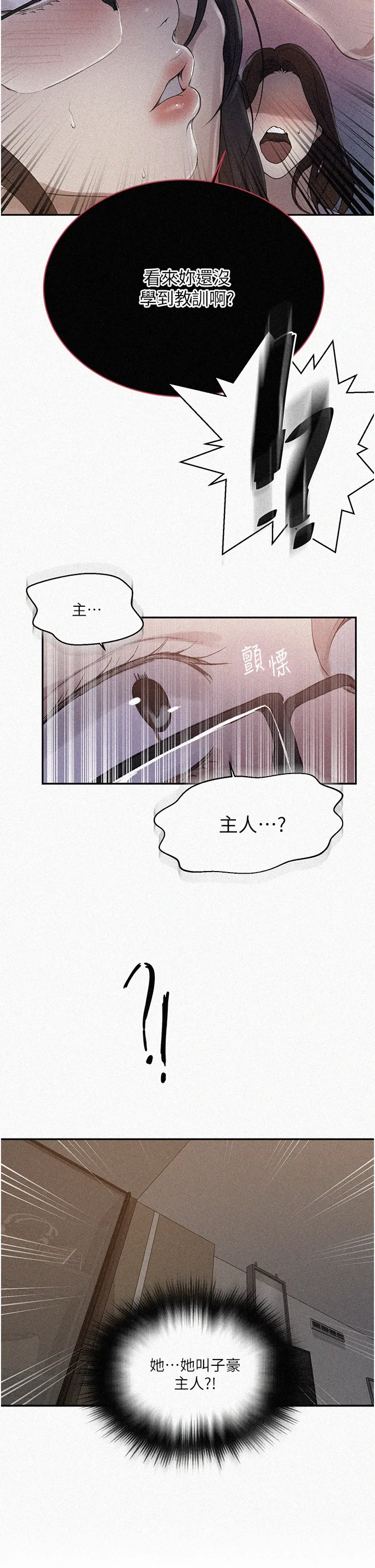 秘密教学 第150話 - 對小子豪上癮的奴隸們 第 2 页