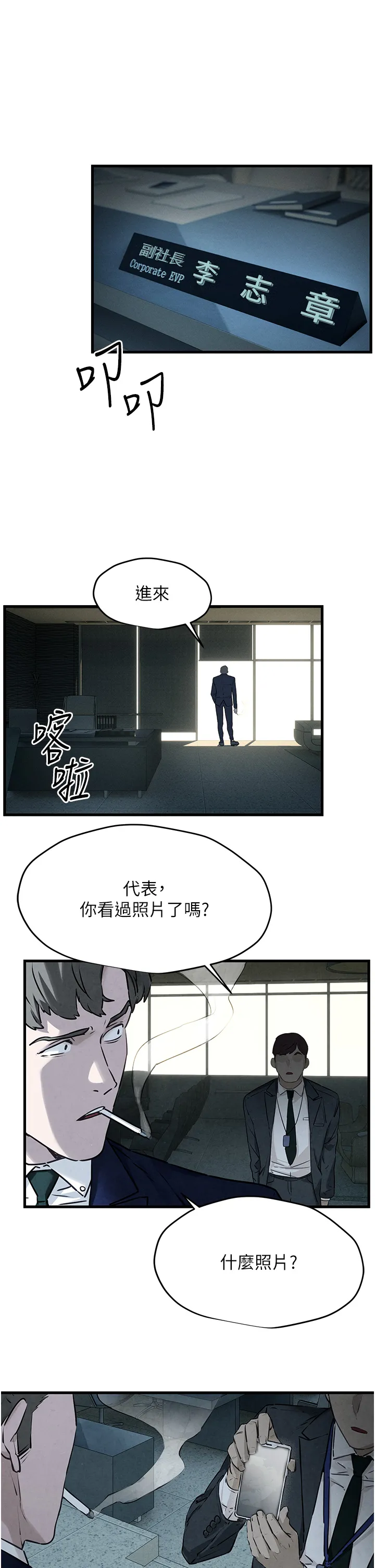欲海交锋 第14話 - 冷豔女王-吳女士登場 第 1 页