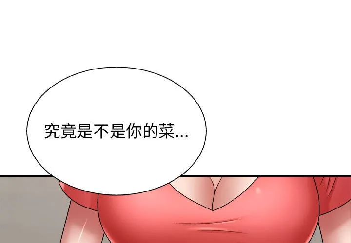 我体内的神君 第5話 第 1 页