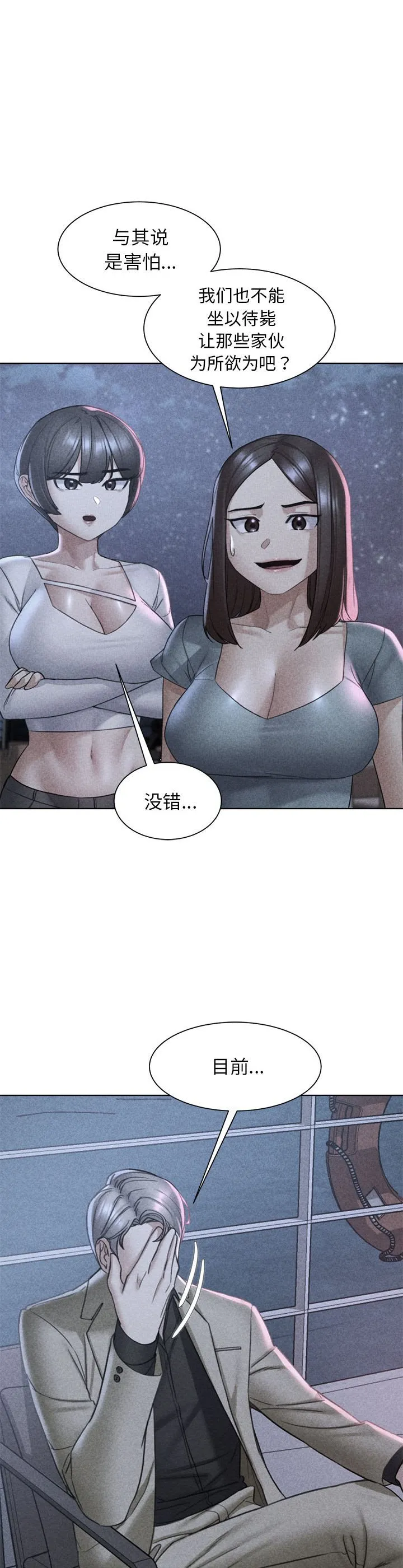 危险同学会 第21話 第 3 页