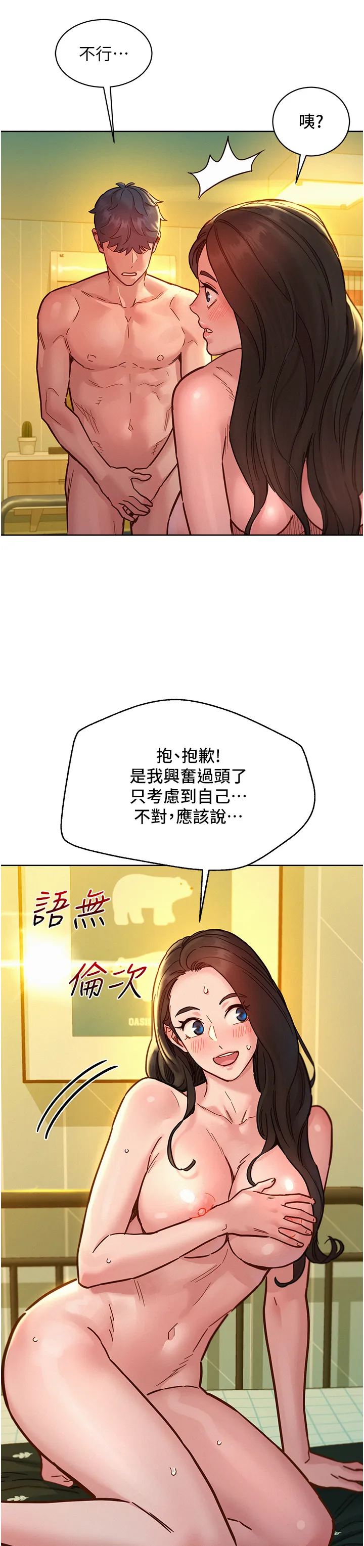 友情万睡 第79話 - 我現在就要打炮! 第 3 页