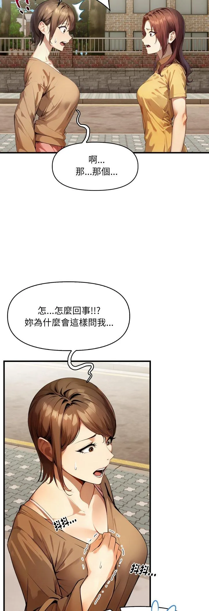 迟来的叛逆 第1話 第 16 页