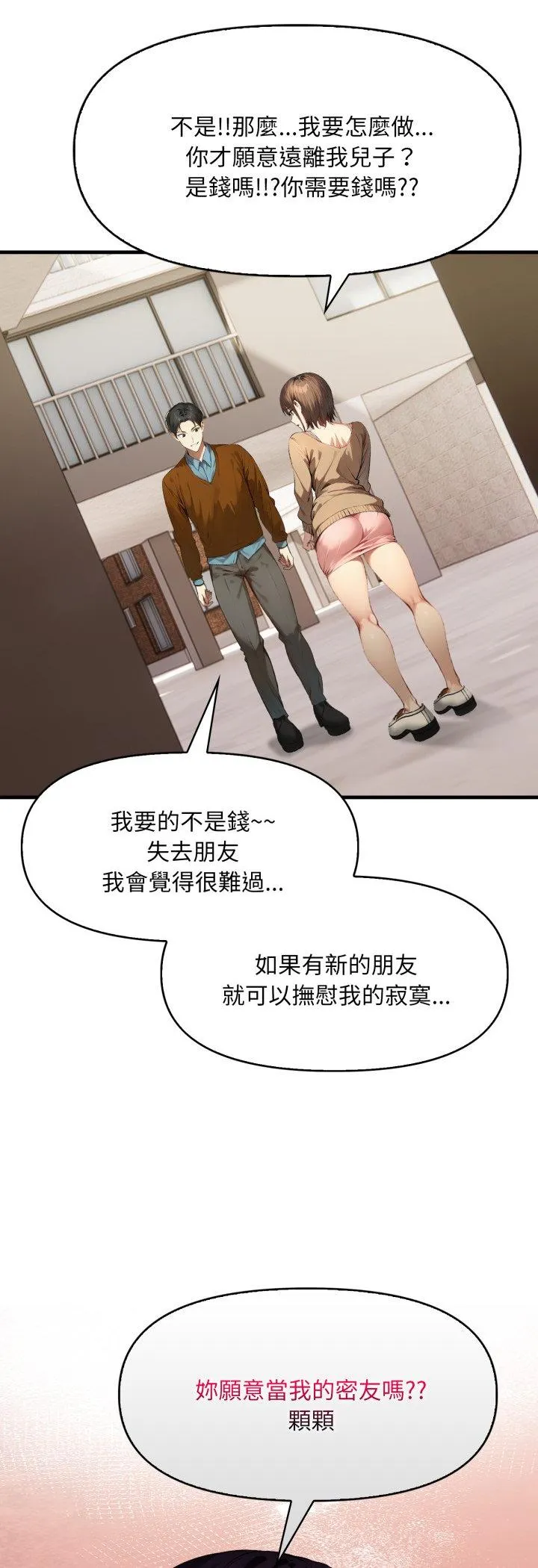 迟来的叛逆 第1話 第 29 页