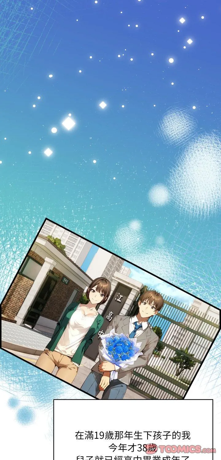迟来的叛逆 第1話 第 1 页