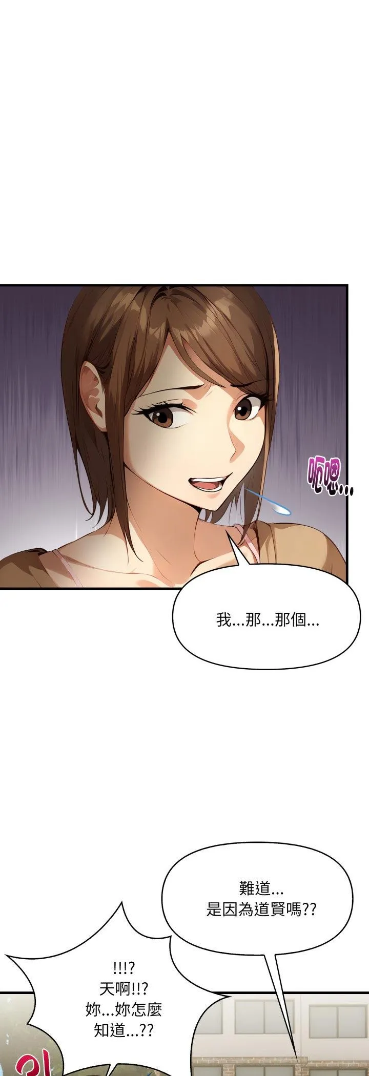 迟来的叛逆 第1話 第 15 页