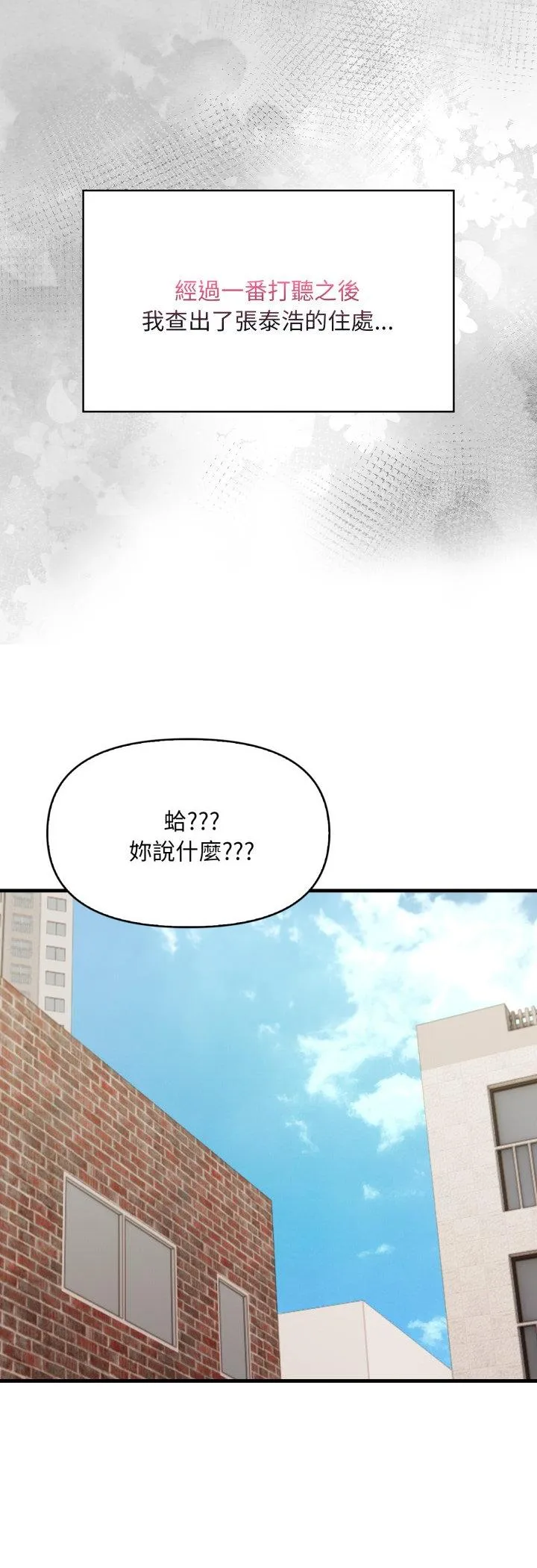 迟来的叛逆 第1話 第 22 页