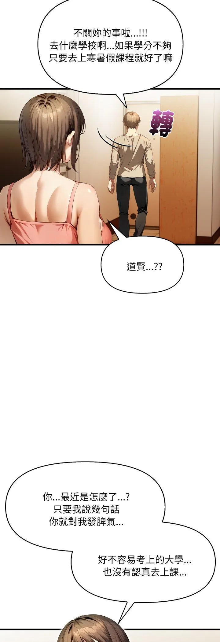 迟来的叛逆 第1話 第 7 页