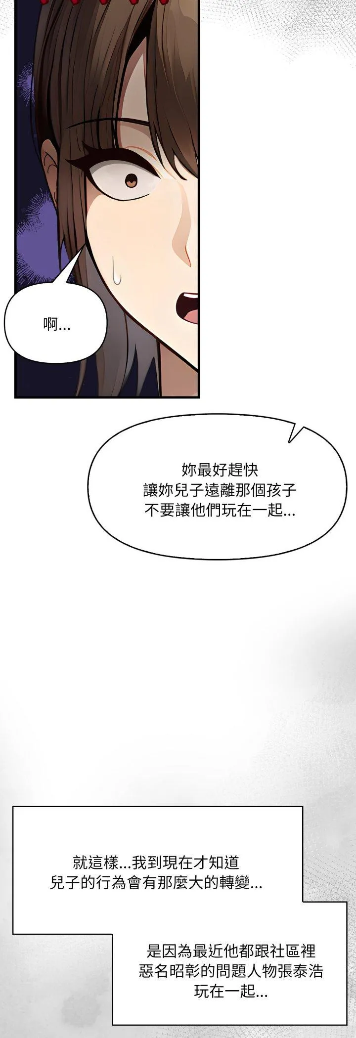 迟来的叛逆 第1話 第 21 页