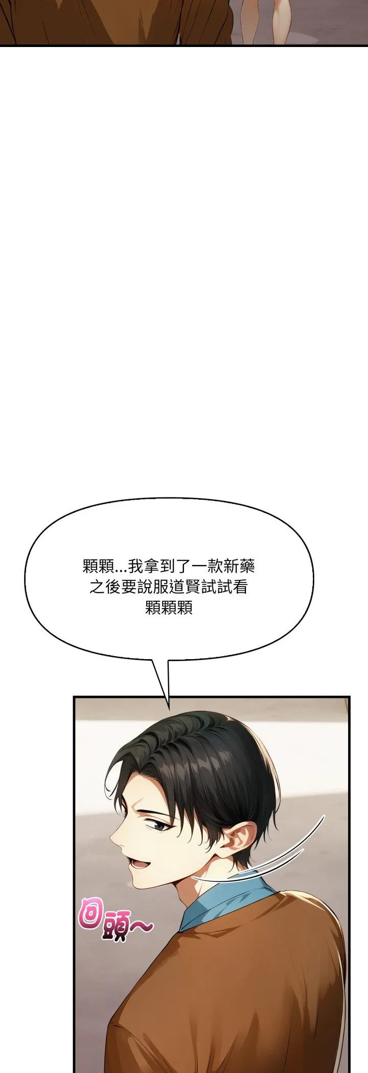 迟来的叛逆 第1話 第 32 页