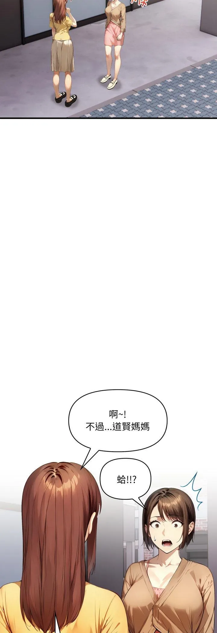 迟来的叛逆 第1話 第 13 页