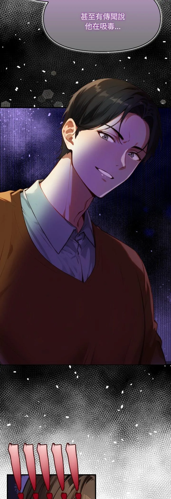 迟来的叛逆 第1話 第 20 页