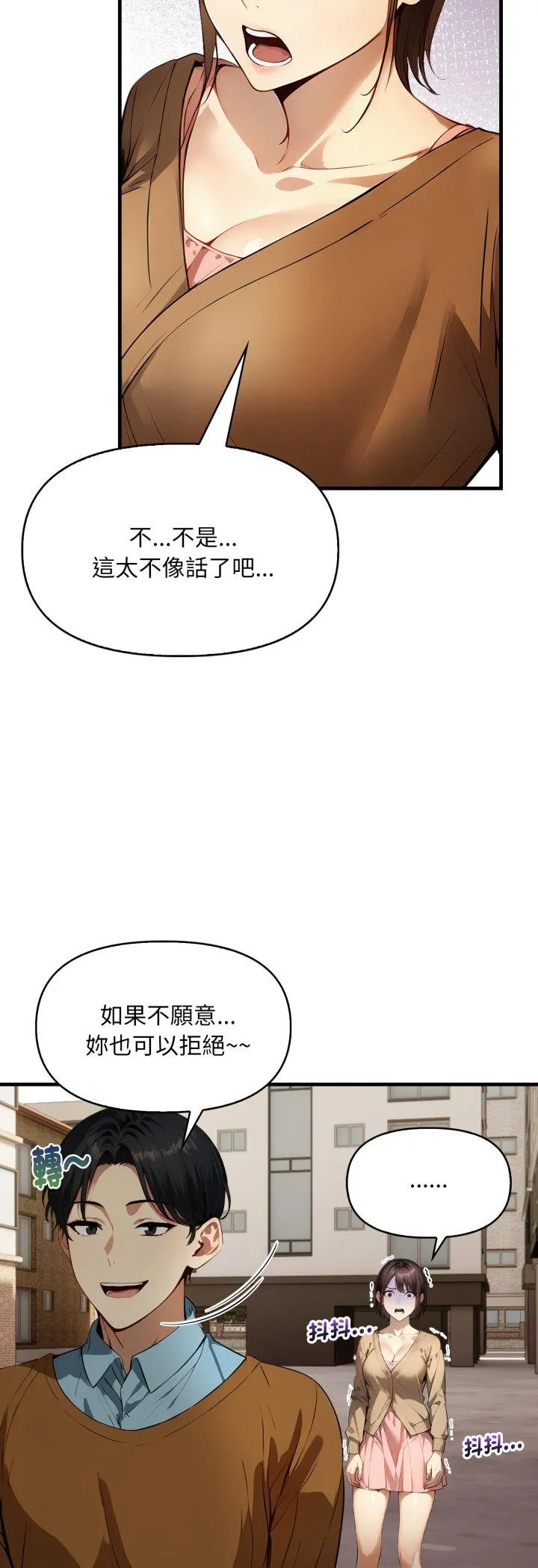 迟来的叛逆 第1話 第 31 页