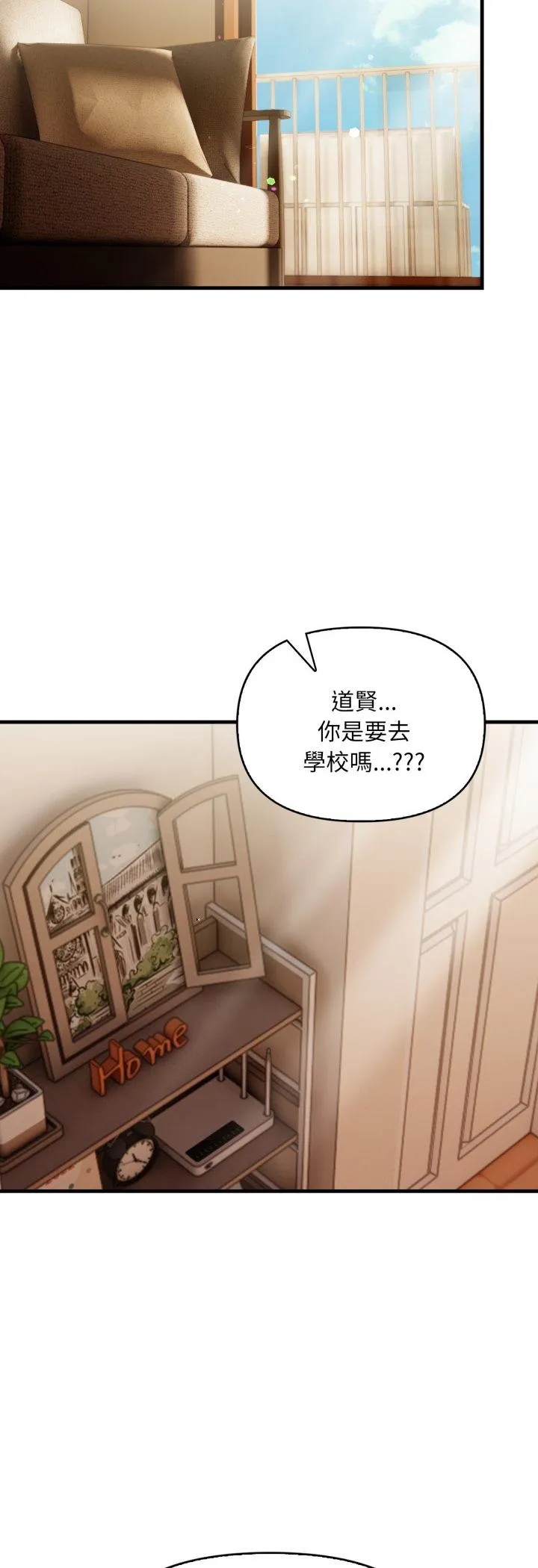 迟来的叛逆 第1話 第 6 页