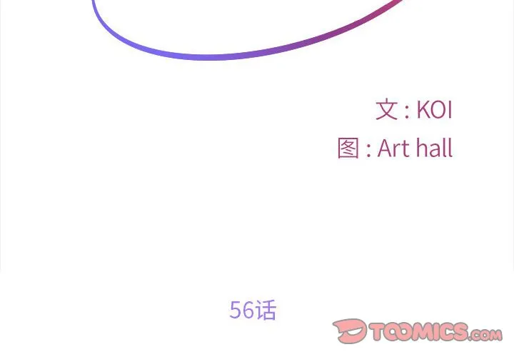 敲开你的门 第56話 第 2 页