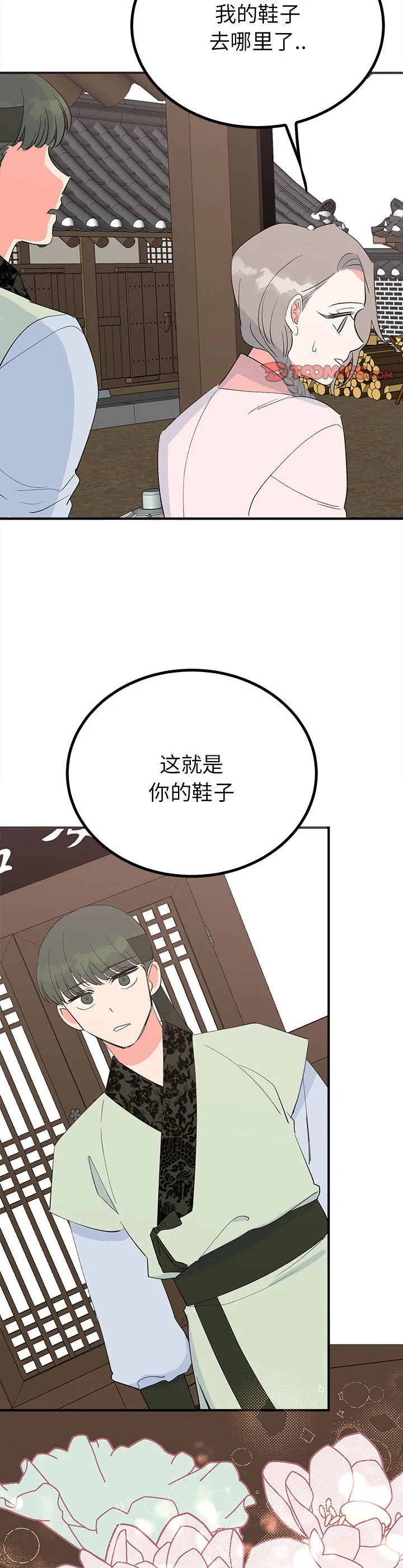 毒酒 第18話 第 3 页