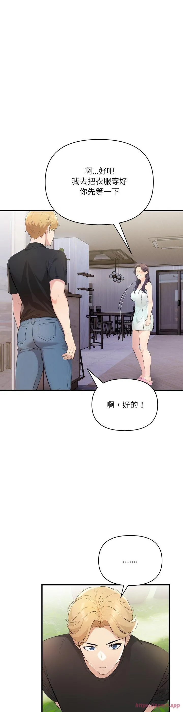 遇见美魔女房东 第1話 第 15 页