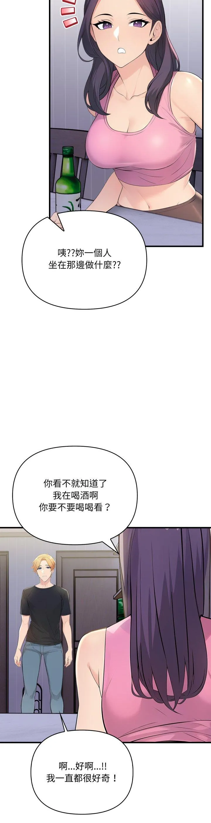 遇见美魔女房东 第1話 第 29 页