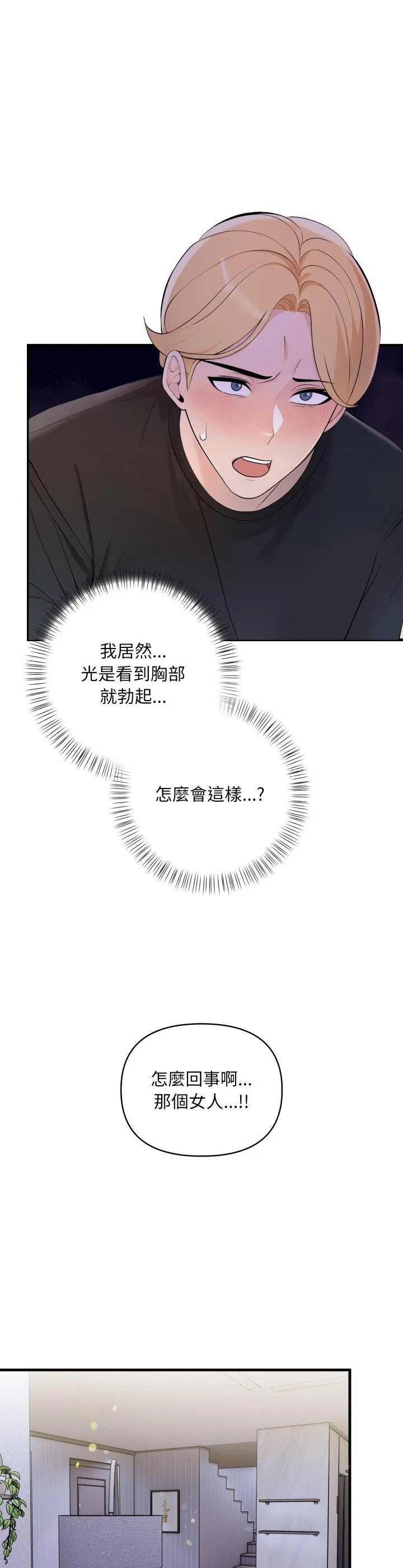 遇见美魔女房东 第1話 第 17 页