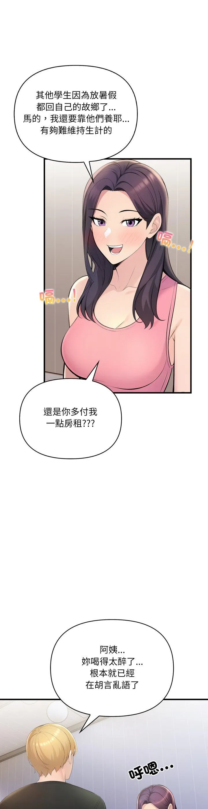 遇见美魔女房东 第1話 第 34 页