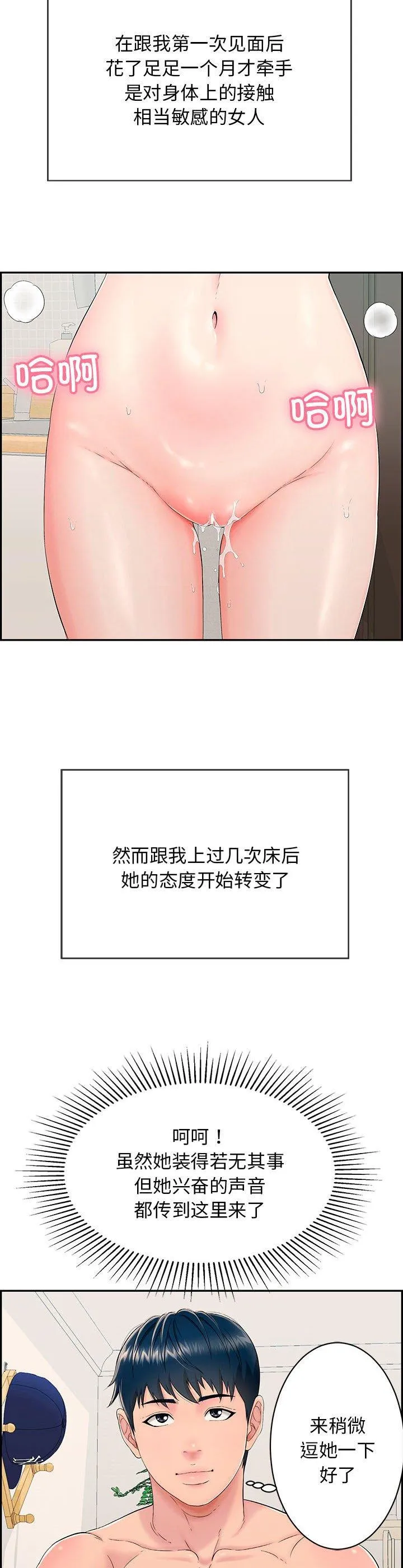 再爱我一次 第3話 第 2 页